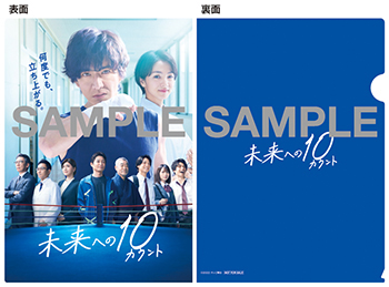 未来への10カウント Blu-ray BOX〈6枚組〉【ファイル付き】