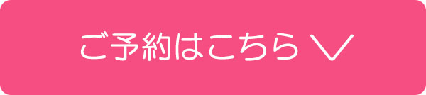 ご購入はこちら
