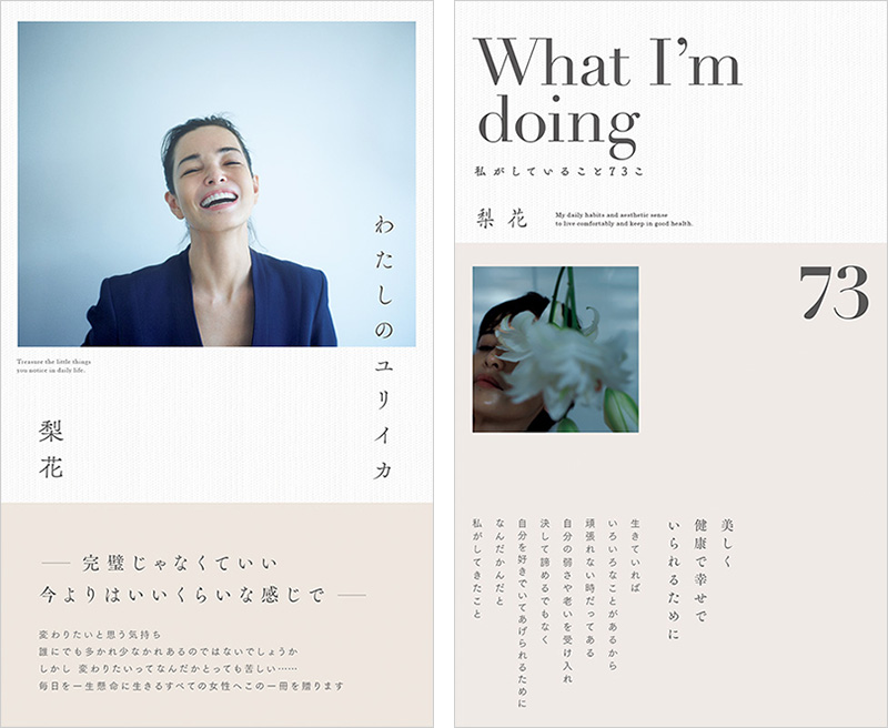 梨花 書籍『わたしのユリイカ』＆『What I'm doing 私がしていること73