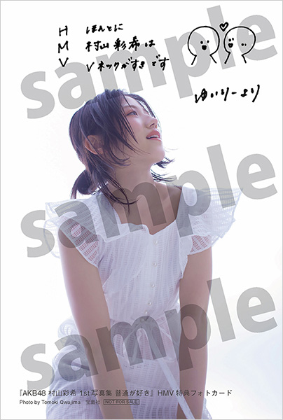 Yahoo!オークション - 【初版】AKB48 普通が好き 村山彩希 1st