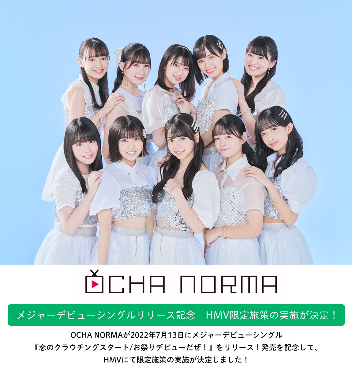 【デビューシングル衣装】OCHA NORMA 窪田七海 HMVチェキ