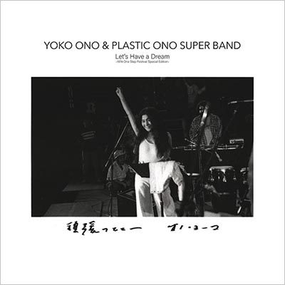 ヨーコ・オノ＆プラスチック・オノ・スーパー・バンド 1974年〈ワンステップ・フェスティバル〉出演時のライヴパフォーマンスを完全収録|ロック