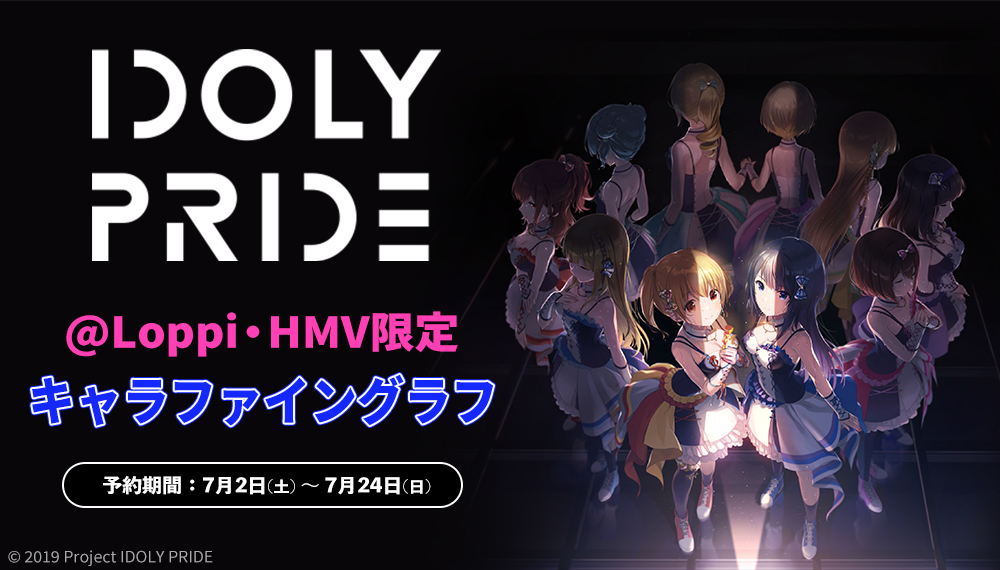 IDOLY PRIDE」@Loppi・HMV限定キャラファイングラフ発売決定！|グッズ