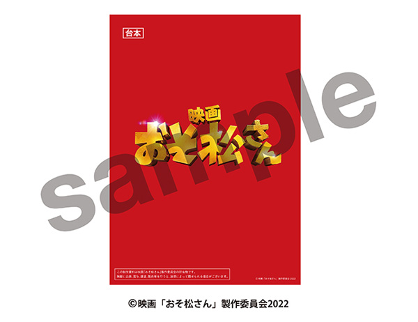 映画『おそ松さん』Blu-ray＆DVD 2022年10月26日発売|邦画