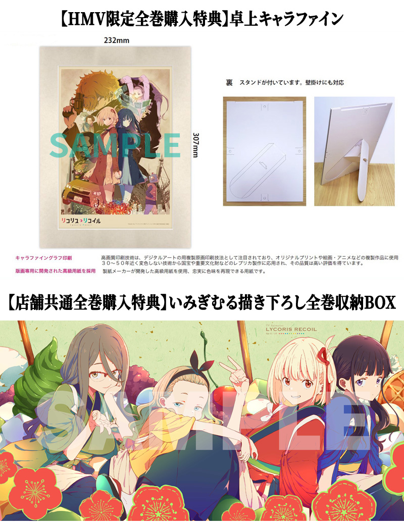 リコリス・リコイル 6【完全生産限定版】 : リコリス・リコイル