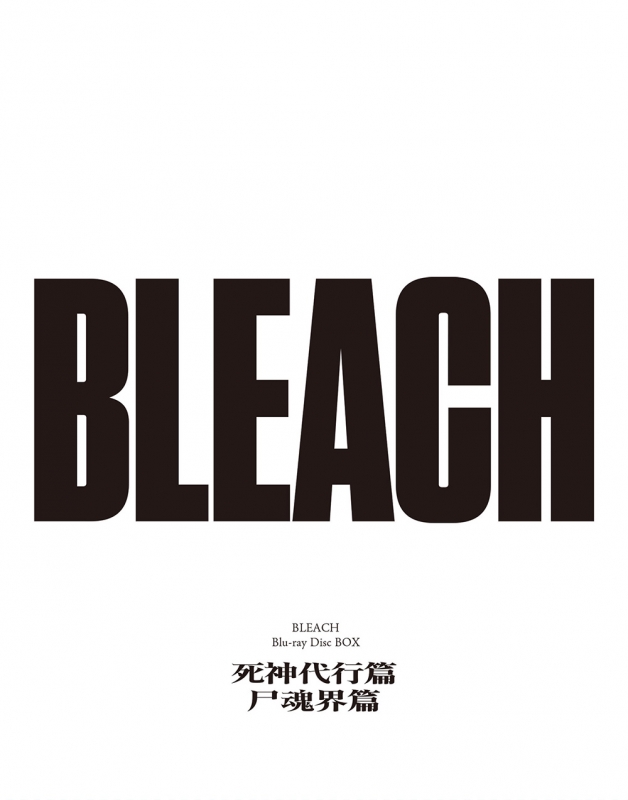 アニメ『BLEACH』初ブルーレイBOXシリーズ【第1巻 特典デザイン公開 