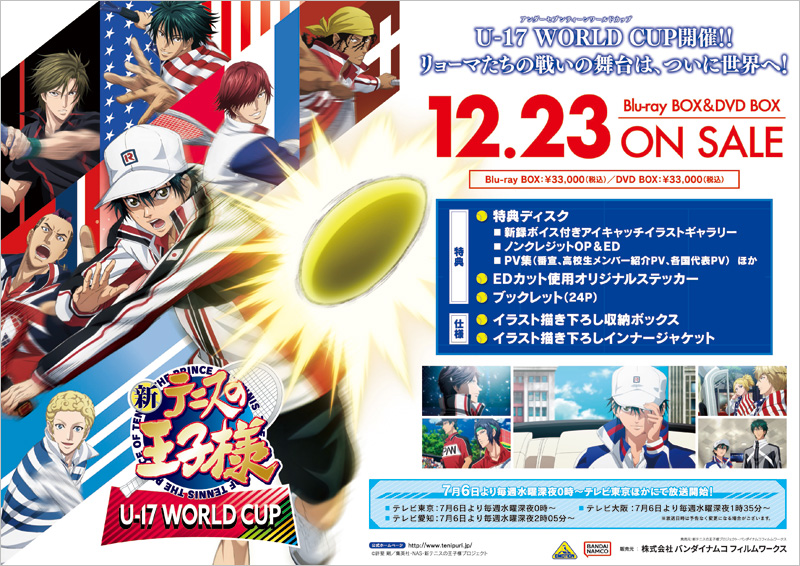 アニメ『新テニスの王子様 U-17 WORLD CUP』ブルーレイ／DVD-BOX【イベントチケット先行販売抽選申込券封入決定】|アニメ