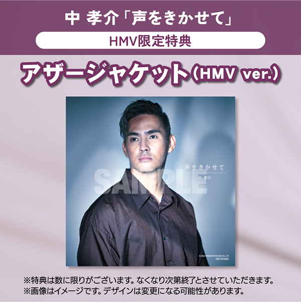 声をきかせて : 中 孝介 | HMV&BOOKS online - YRCN-95372