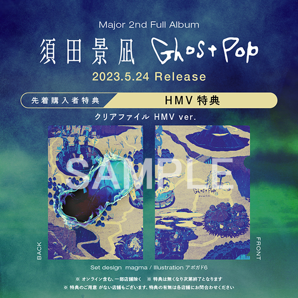 Ghost Pop 【初回生産限定盤】(+Blu-ray) : 須田景凪 | HMV&BOOKS