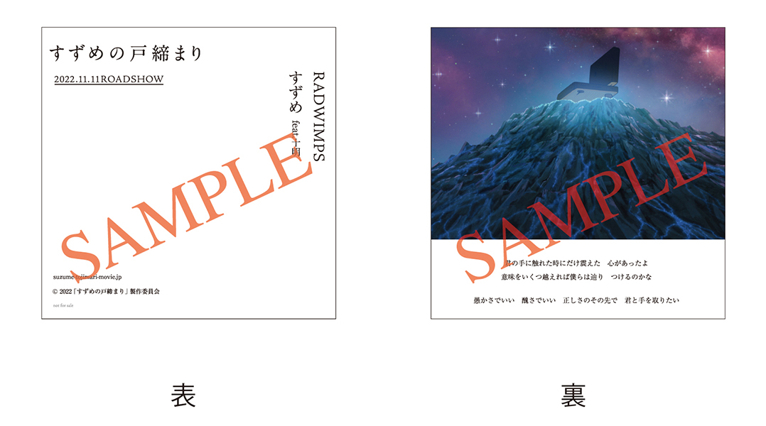 RADWIMPS すずめの戸締まり サウンドトラック レコード 限定盤 LP盤 - 邦楽