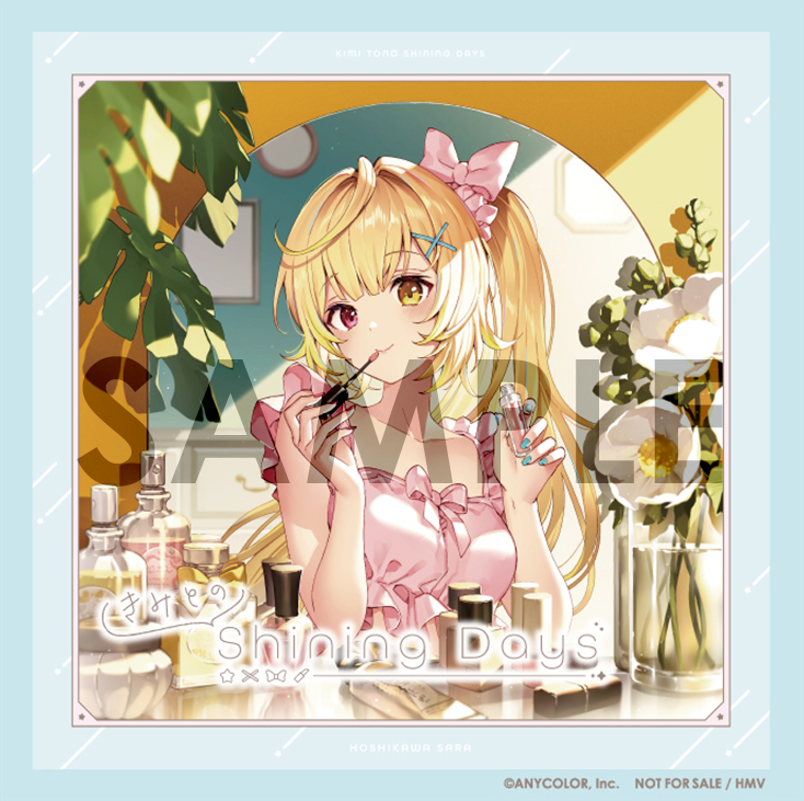 きみとのShining Days : 星川サラ | HMV&BOOKS online - NJSJ-86