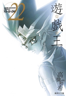 訃報】 高橋和希（漫画家、代表作『遊☆戯☆王』等）|コミック