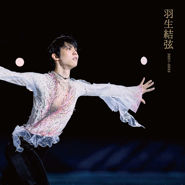 羽生結弦　本18冊セット