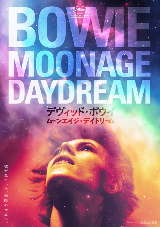 デヴィッド・ボウイ 最新ドキュメンタリー映画『Moonage Daydream 