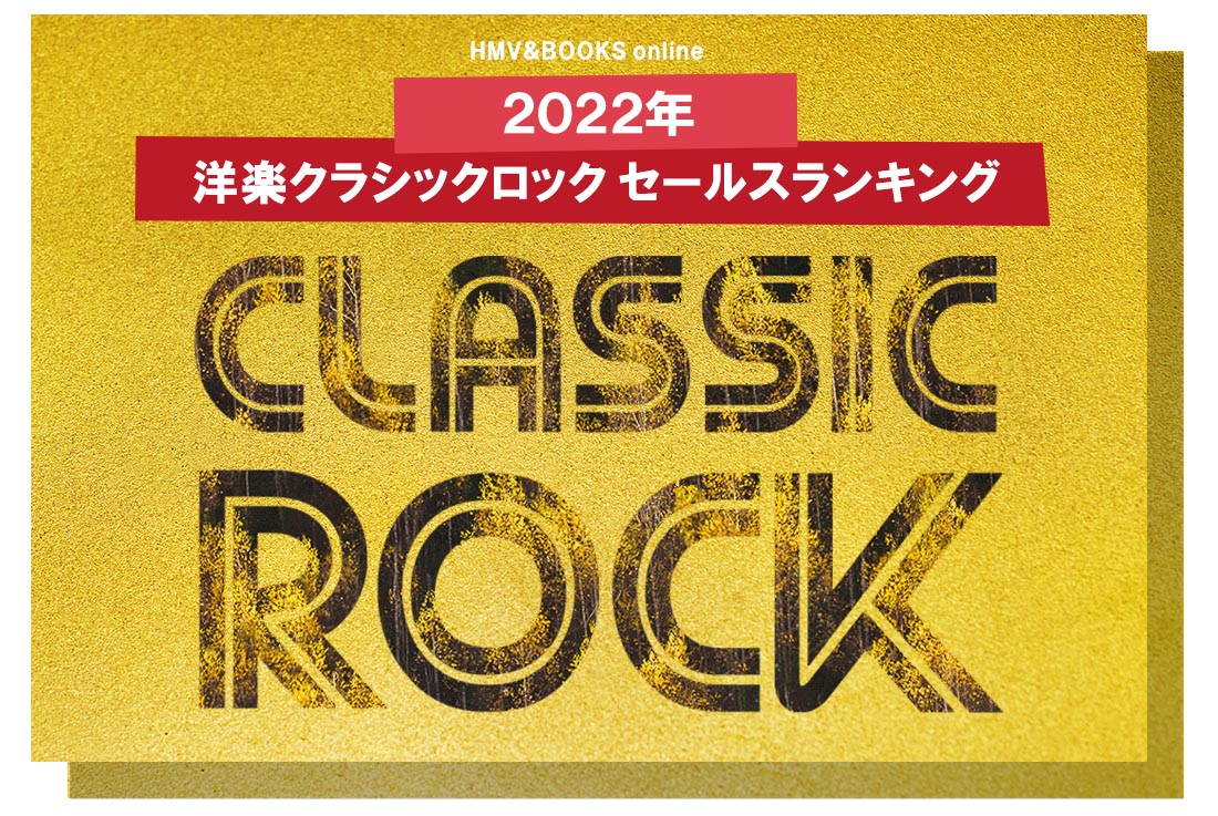 DVD「CLASSIC ROCK ANTHOLOGY」クラシックロックレジェンド-