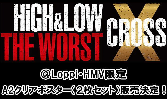 映画『HiGH＆LOW THE WORST X』公開記念オリジナルグッズ発売