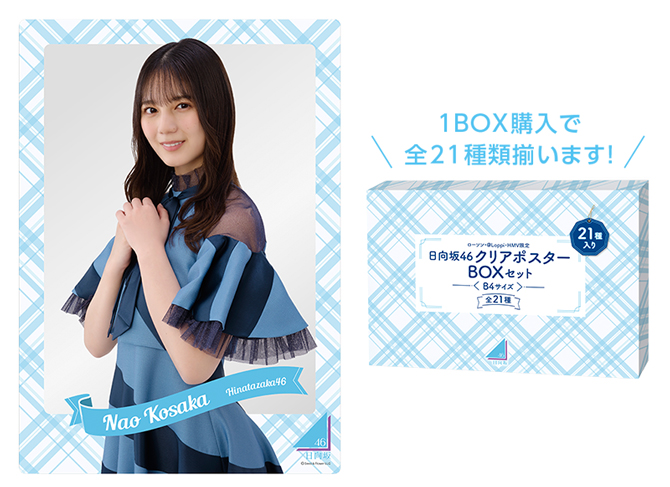 日向坂46 グッズ