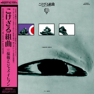 新品LP再発盤 三保敬とジャズイレヴン　こけざる組曲 headline_L.jpeg