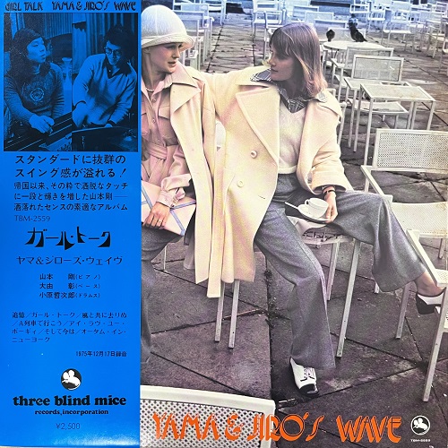 最新 中古 ☆和ジャズ【山本 剛「ガール・トーク」】帯付LP/TBM(P