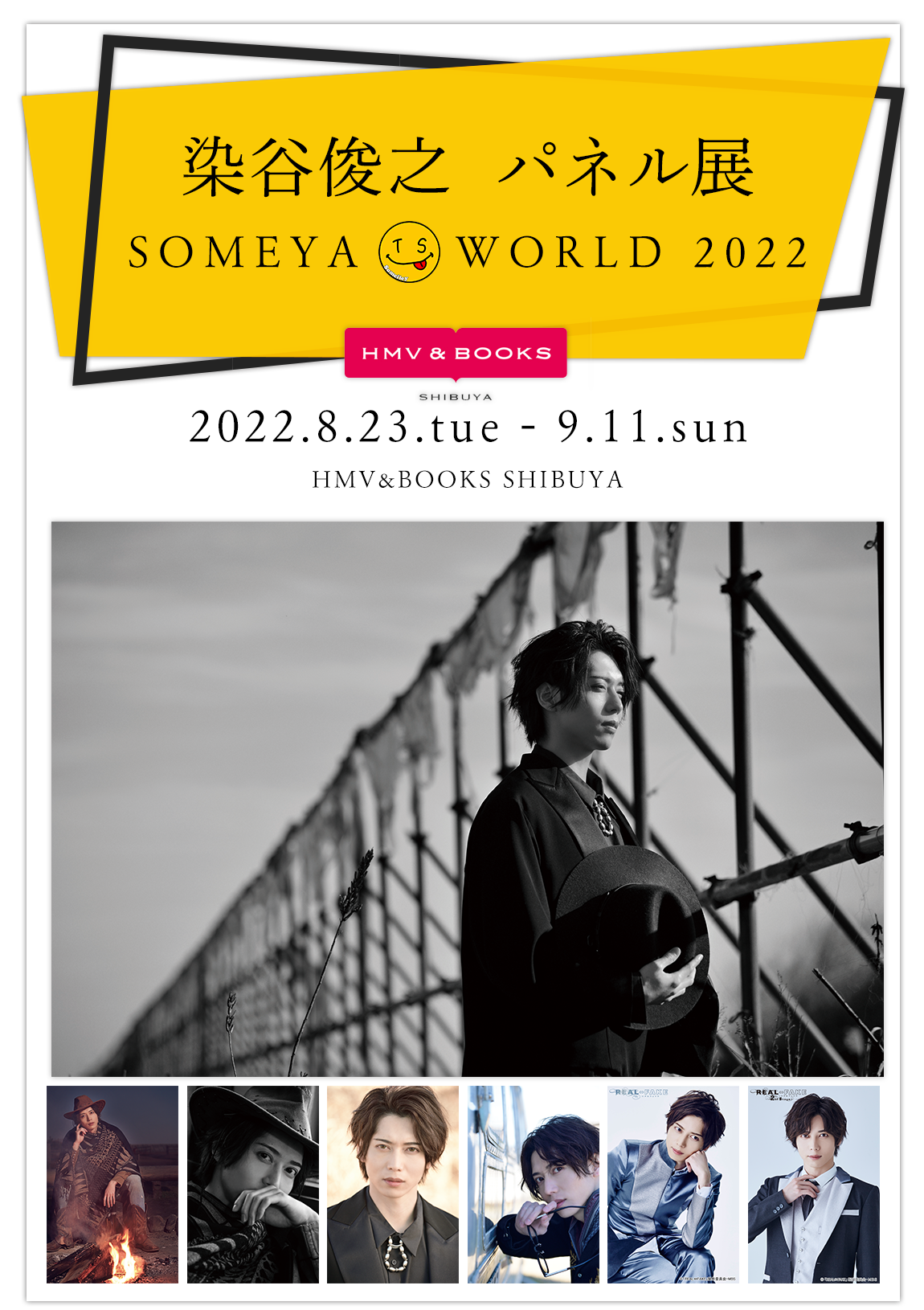 染谷俊之 パネル展 SOMEYA WORLD 2022』 開催記念イベント開催|