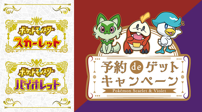 ポケモン最新作 ポケットモンスター スカーレット バイオレット 22年11月18日 金 発売 ゲーム