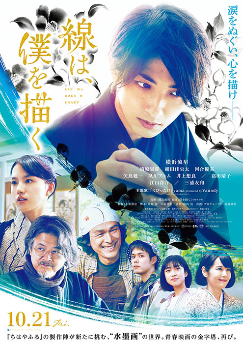 商品画像更新】横浜流星主演 映画『線は、僕を描く』＠Loppi・HMV限定