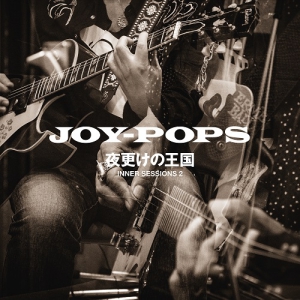 JOY-POPS新作ミニアルバム スタジオ録音盤『夜更けの王国 INNER 