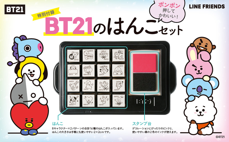 BT21」はんこセット付き！初のムック本が登場|実用・ホビー