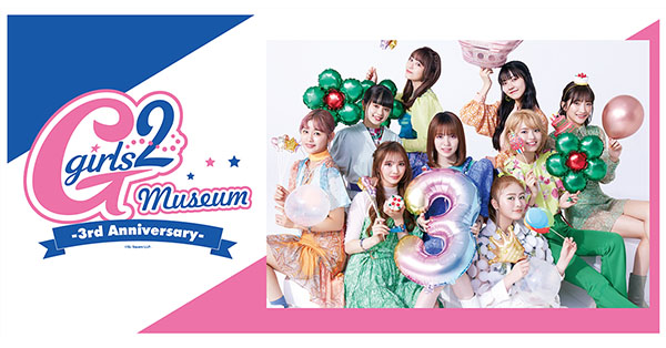 Girls2 Museum -3rd Anniversary-」開催記念グッズがオンラインにて