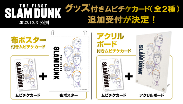 スラムダンク SLAM DUNK アクリルボード ムビチケ特典