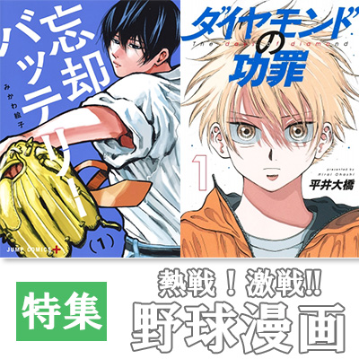 高校野球 漫画 コミック一覧 コミック