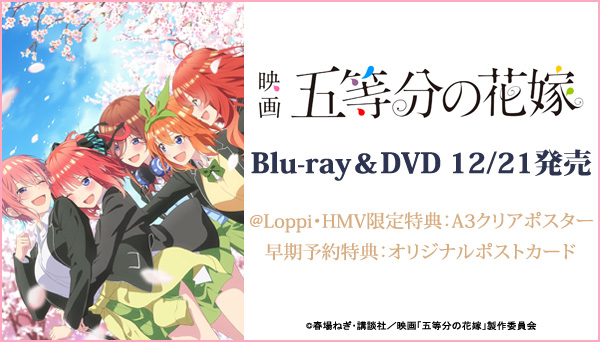 0円 最安値 五等分の花嫁 Blu-ray 特典 ０巻 blu-ray DVD 全巻特典