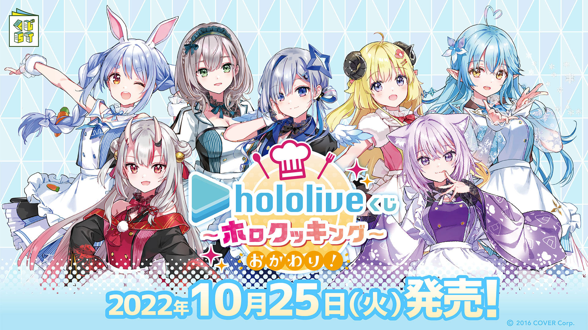 ホロライブ（hololive）」× ローソンキャンペーン実施！オリジナル