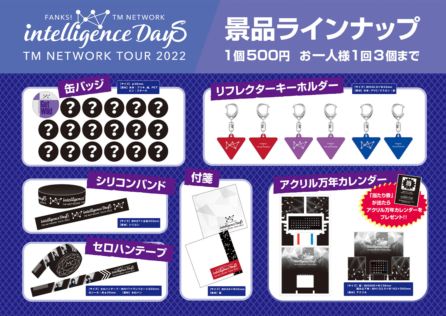 TM NETWORK 7年ぶりのライブツアー「FANKS intelligence Days」グッズ