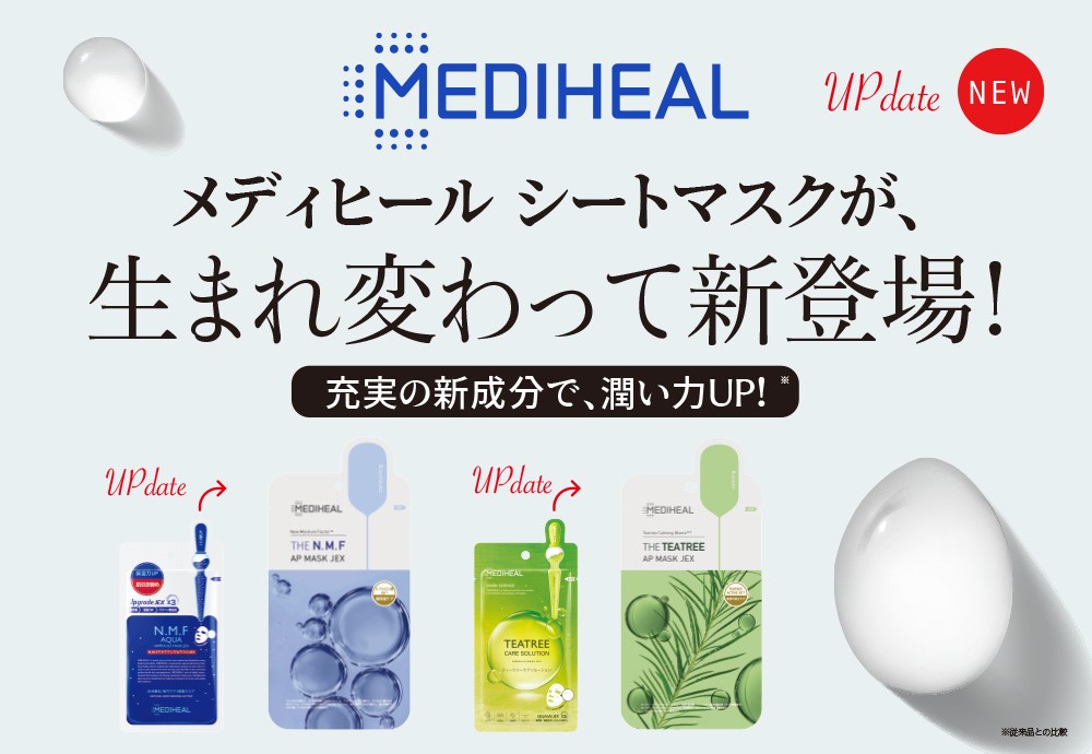 MEDIHEAL 梨様 メディヒール」の個包装マスクにレチノール、ナイアシン、ビタミンの