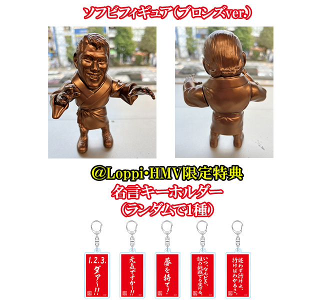 新日本プロレス アントニオ猪木 サウンドキーチェーン 新品未使用品