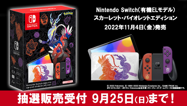 Nintendo Switch 有機EL スカーレット・バイオレットエディション