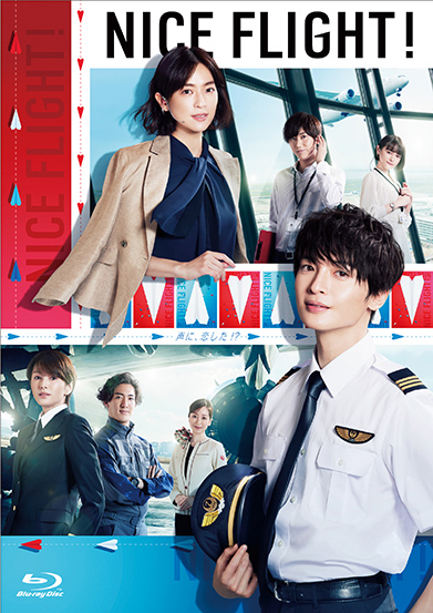 玉森裕太主演ドラマ『NICE FLIGHT!』Blu-ray＆DVD-BOX 2023年4月12日 