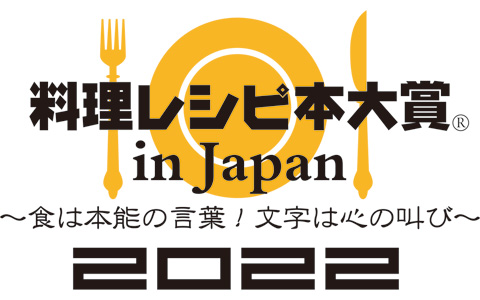 料理 コレクション レシピ 本 大賞