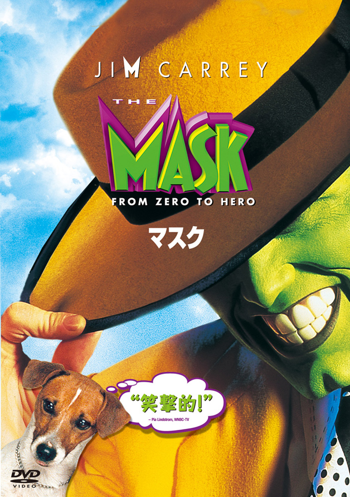 映画『マスク』金曜ロードショーにて9月16日（金）テレビ放送|洋画