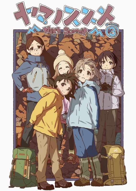 ヤマノススメ Next Summit』ブルーレイ＆DVD発売中|アニメ