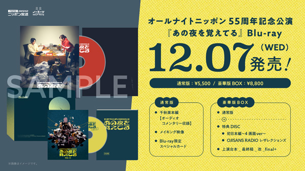 10,143円オールナイトニッポン CD BOX ＋ あの夜を覚えてる Blu-ray