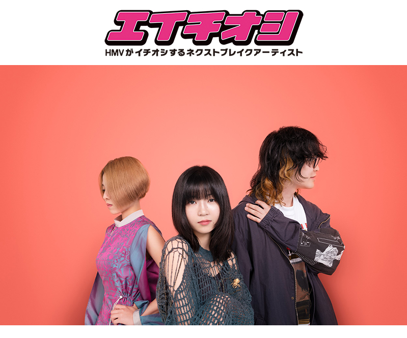 エイチオシ】 黒子首 『ペンシルロケット』|ジャパニーズポップス