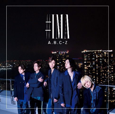 A.B.C-Z ニューシングル『#IMA』|ジャパニーズポップス