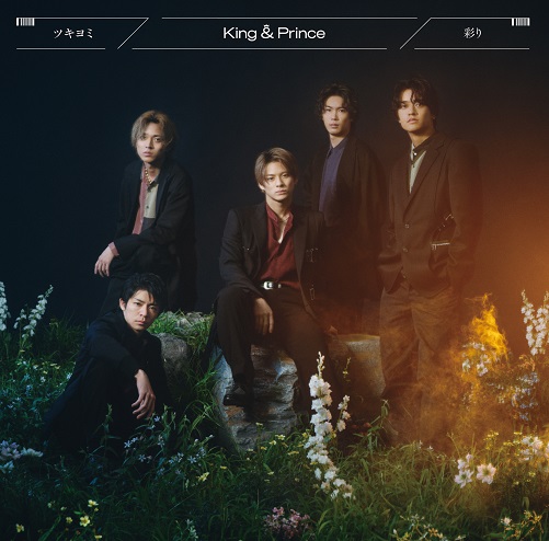 King & Prince ニューシングル（11thシングル）『ツキヨミ / 彩り』11