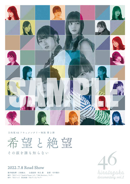 即出荷】 日向坂46 希望と絶望 DVD豪華版〈3枚組〉HMV限定ポスター付き