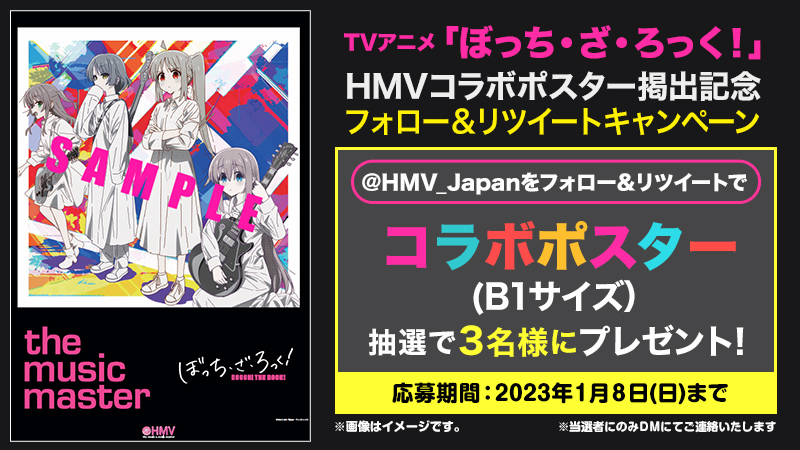 ぼっち・ざ・ろっく！HMV BD/DVD 全巻 購入特典 結束バンド 公式ガイド
