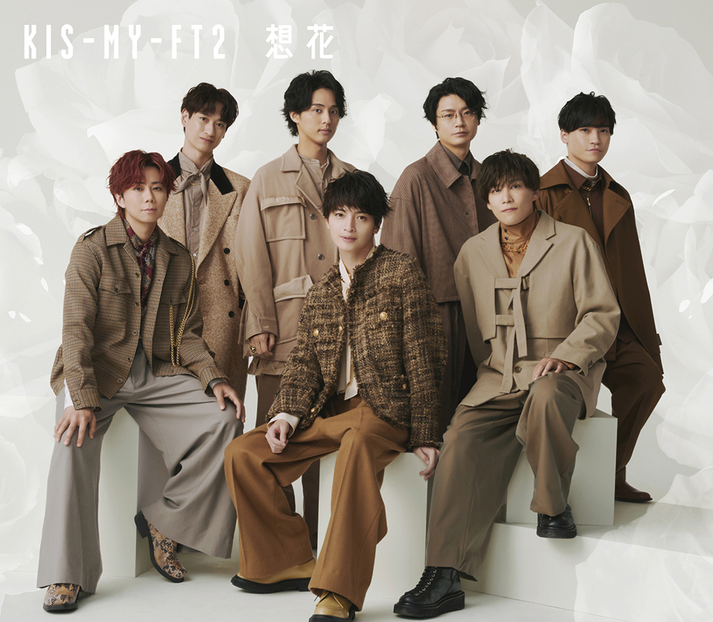 Kis-My-Ft2 ニューシングル 『想花』《3形態同時購入特典、形態別特典