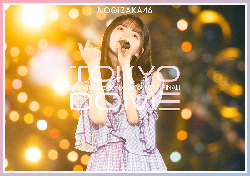 乃木坂46 DVD ＆ ブルーレイ『真夏の全国ツアー2021 FINAL! IN TOKYO 