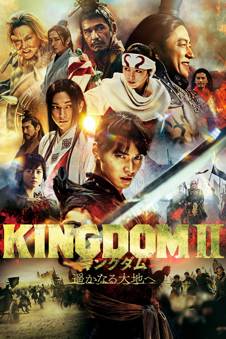 映画 KINGDOM BluRay＆DVD